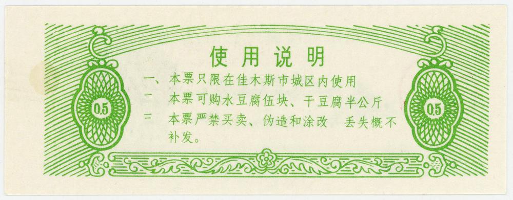 图片[2]-coupon; ration ticket; forgery BM-2006-1141.29-China Archive